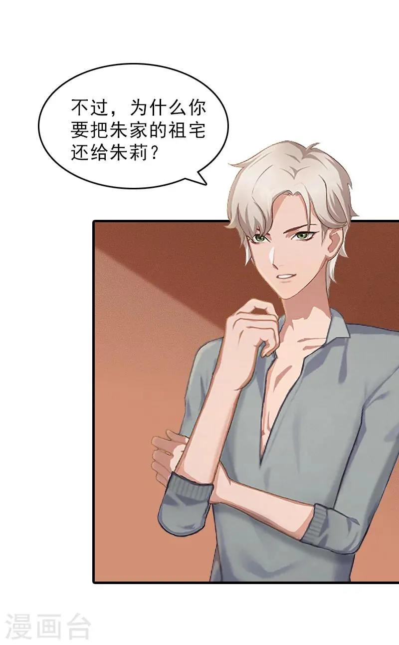 第28话 办法 第15页