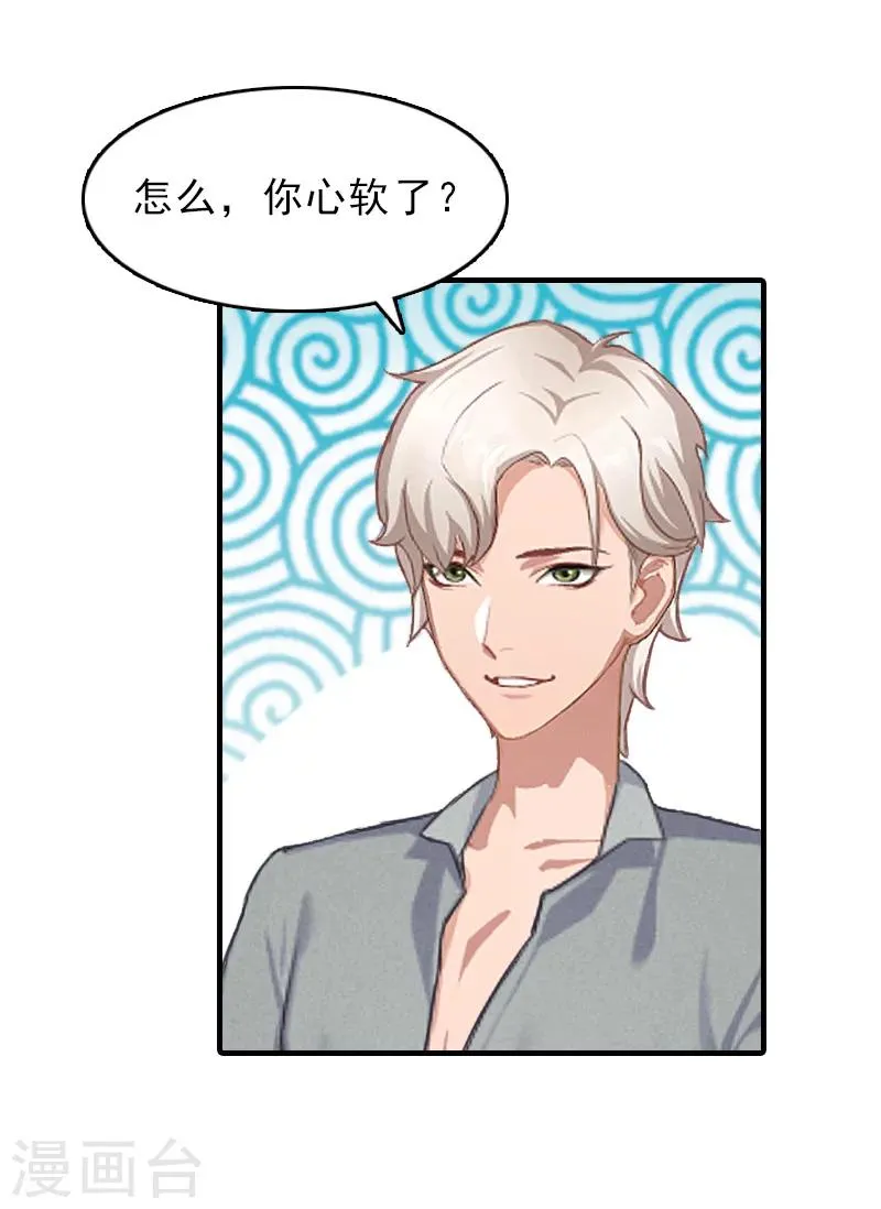 第28话 办法 第20页