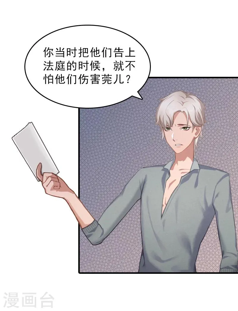 第28话 办法 第23页