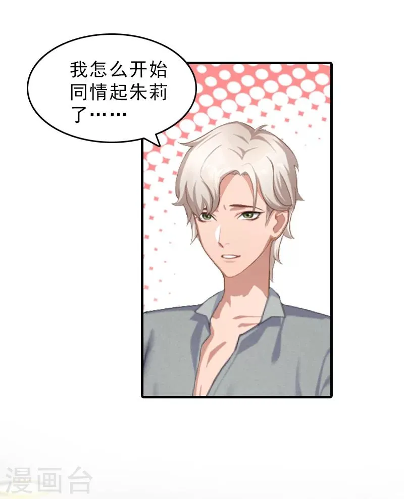 第28话 办法 第25页