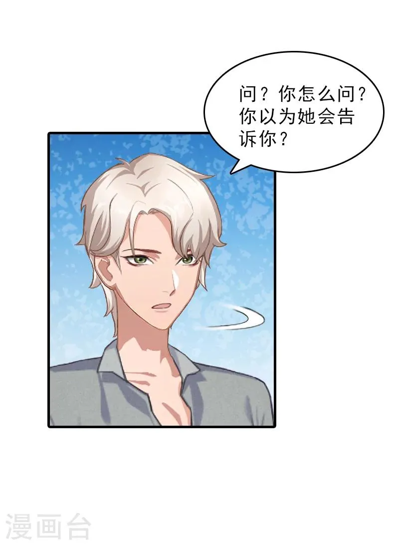 第28话 办法 第27页