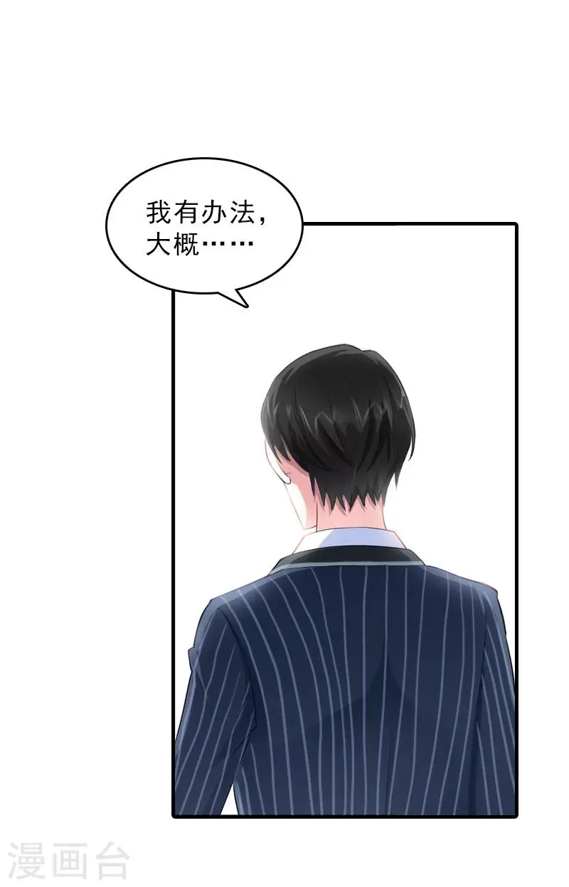 第28话 办法 第28页