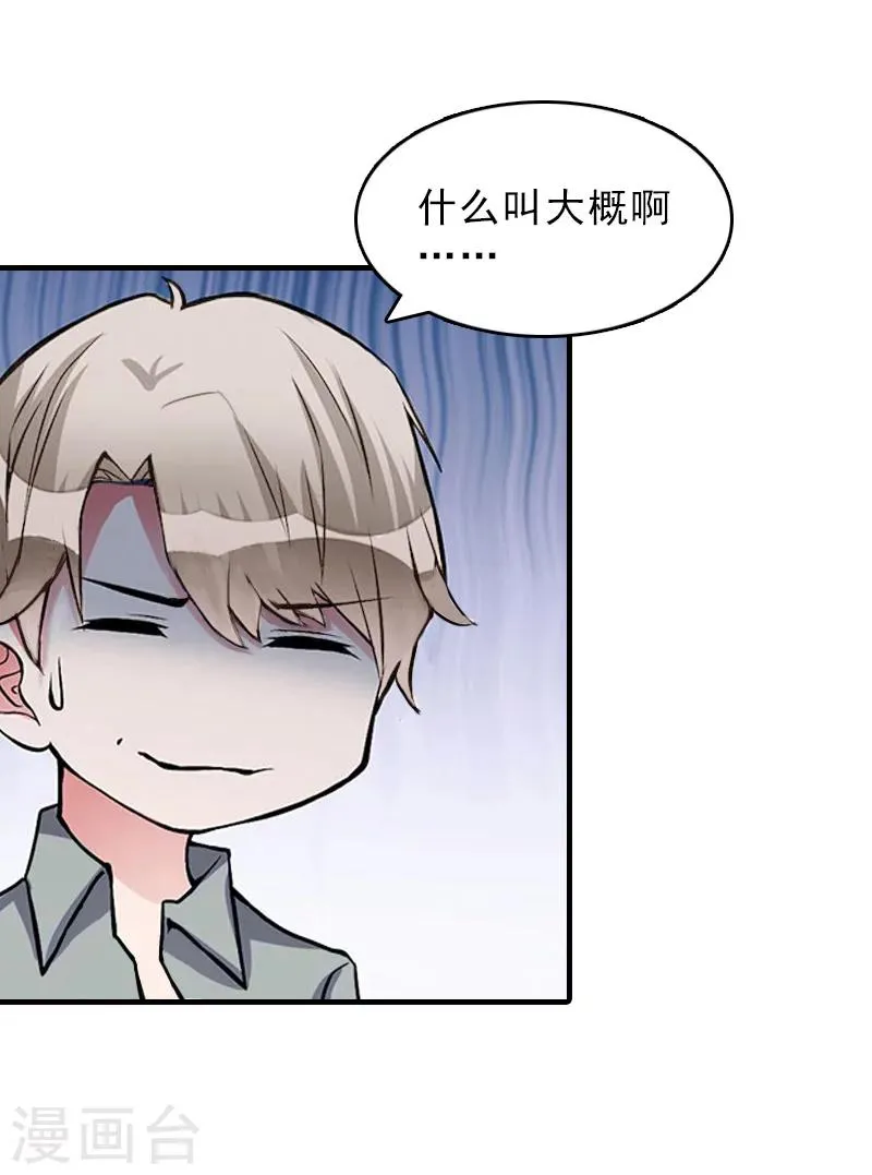第28话 办法 第29页