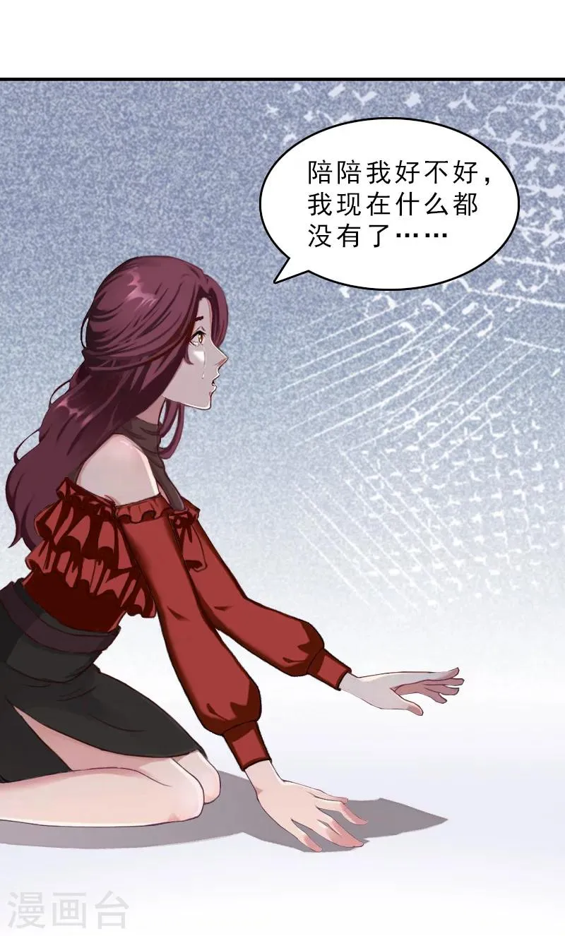第29话 疯子 第6页