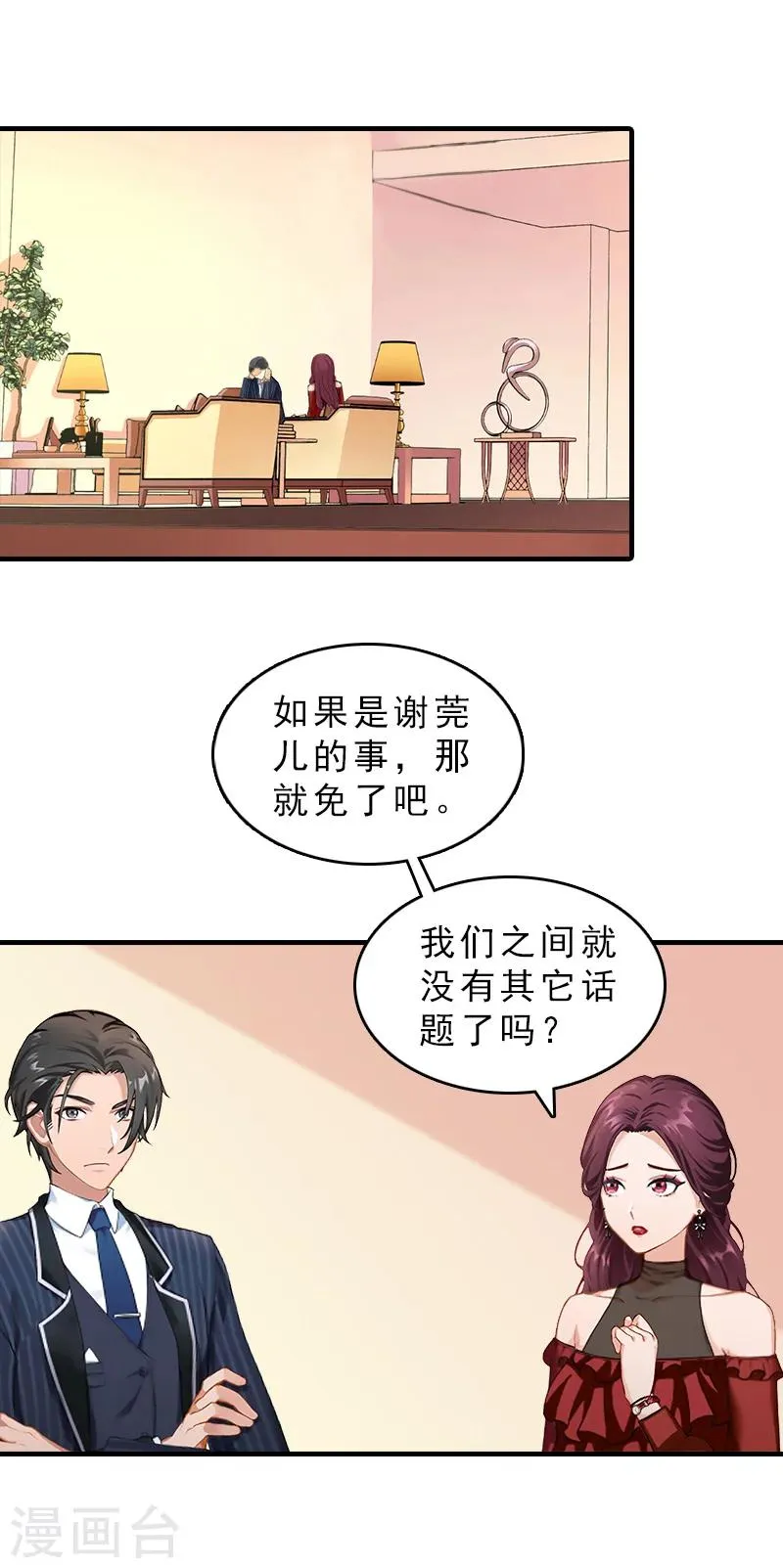 第29话 疯子 第9页