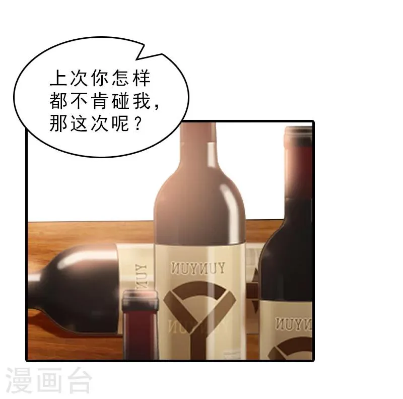 第29话 疯子 第14页