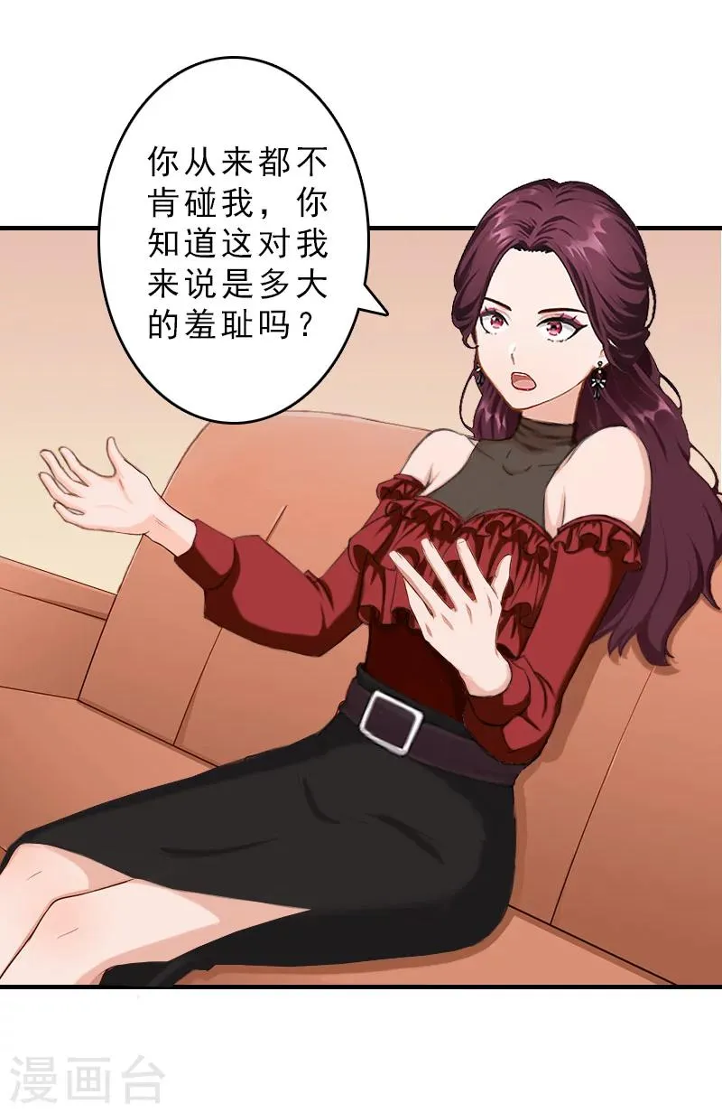 第29话 疯子 第15页
