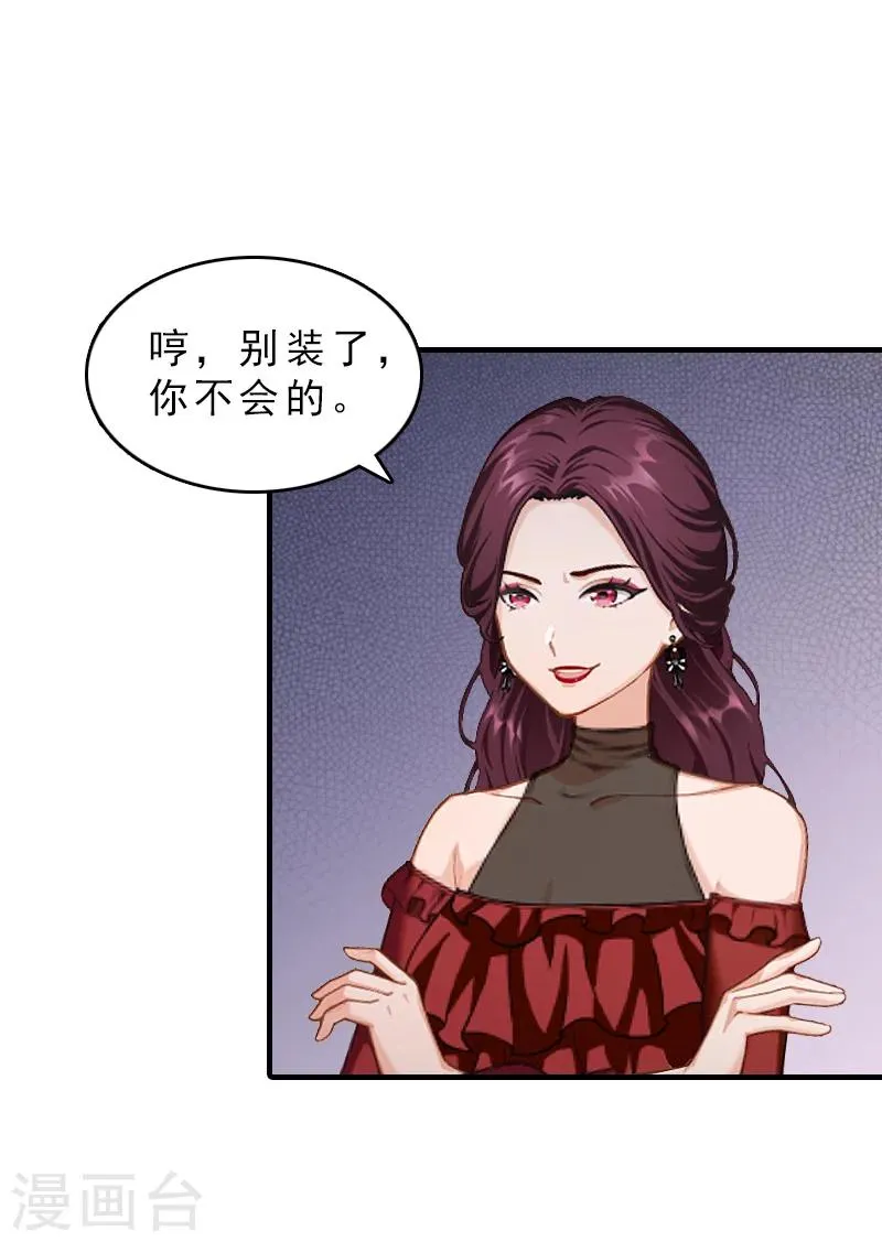 第29话 疯子 第17页