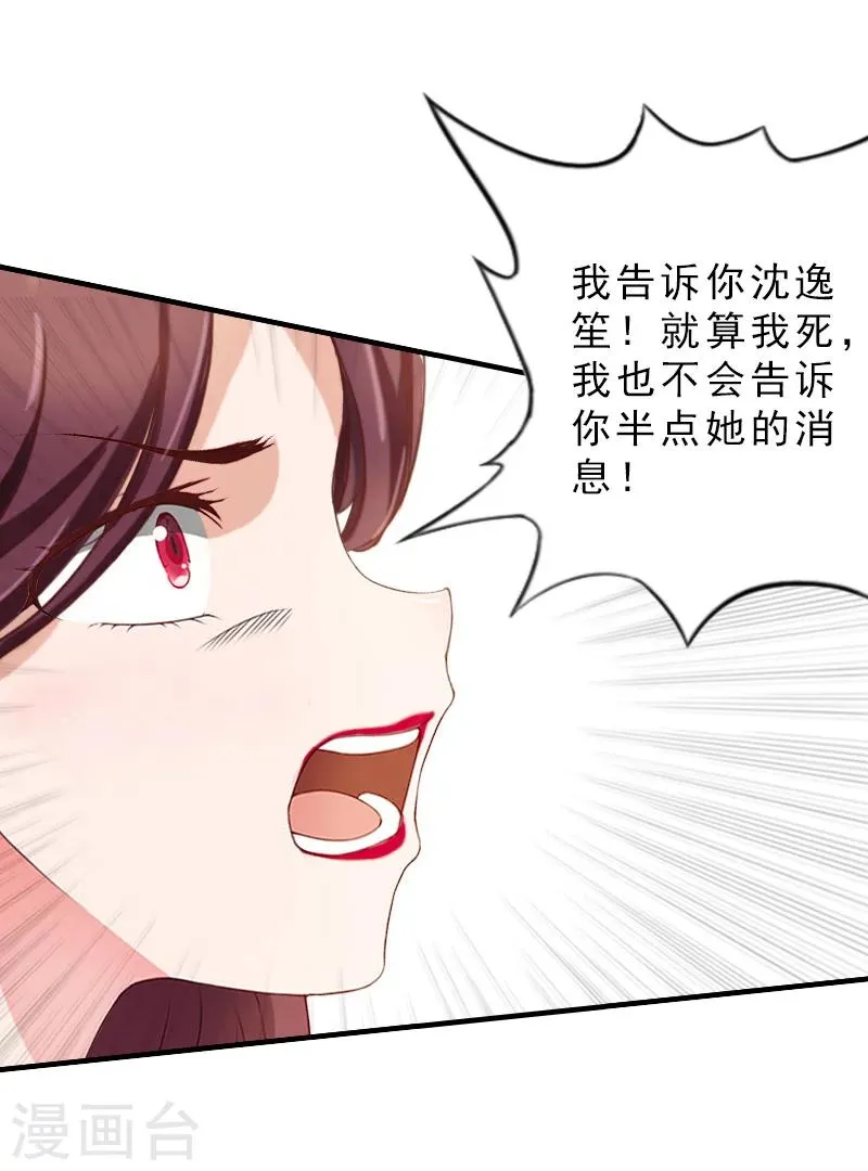 第29话 疯子 第25页