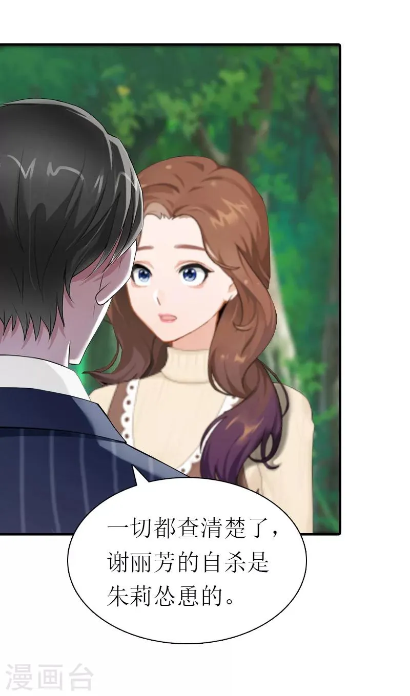 最终话 真相 第32页