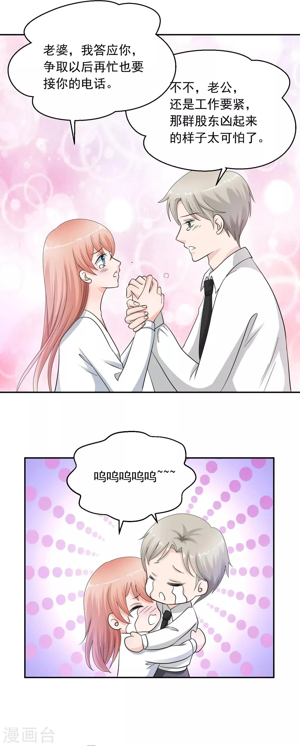 第8话 你不能喜欢有夫之妇！ 第35页