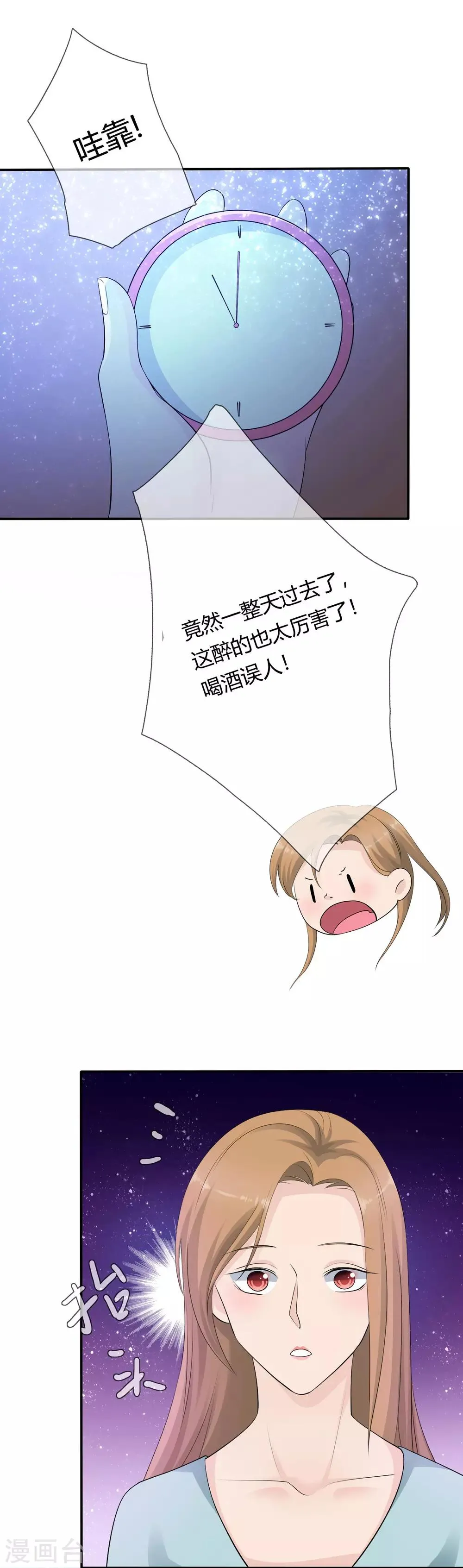第10话 婆婆的演技 第29页