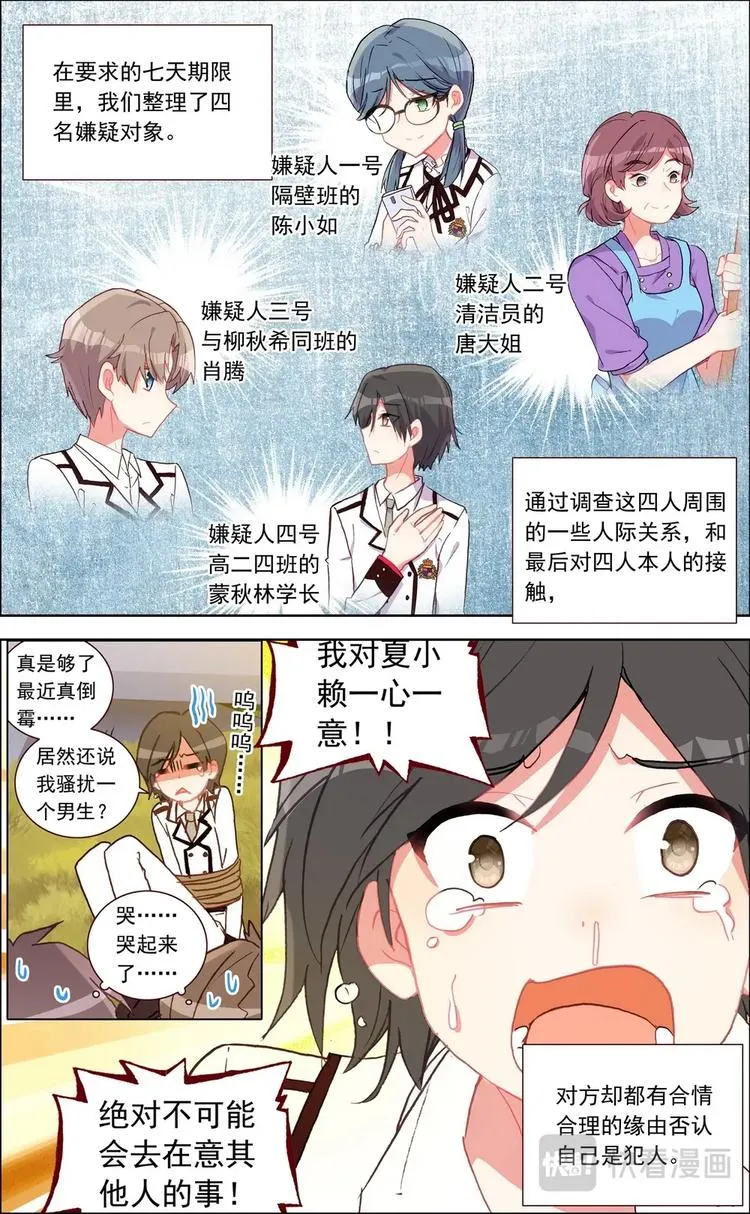 第027话 新的突破口？ 第3页