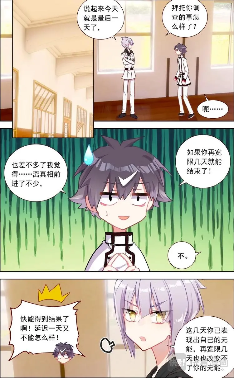 第027话 新的突破口？ 第7页