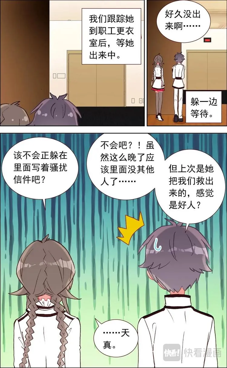 第025话 秘密暴露？ 第4页