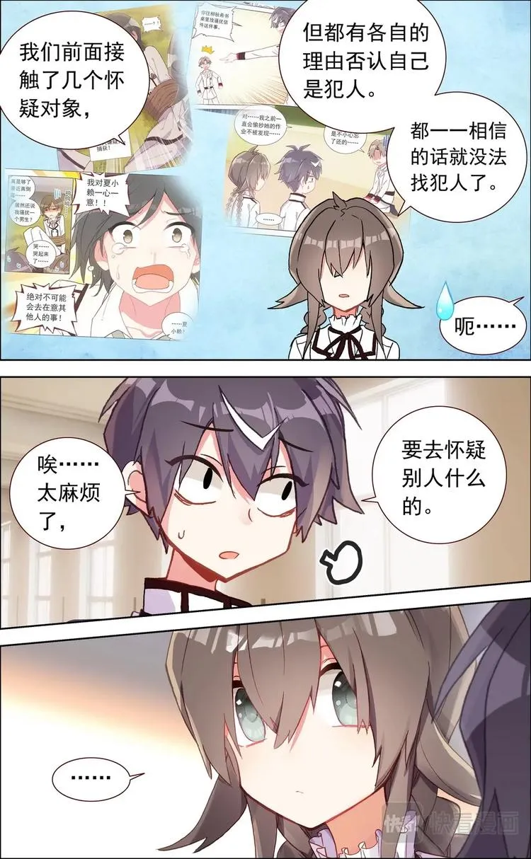 第025话 秘密暴露？ 第5页