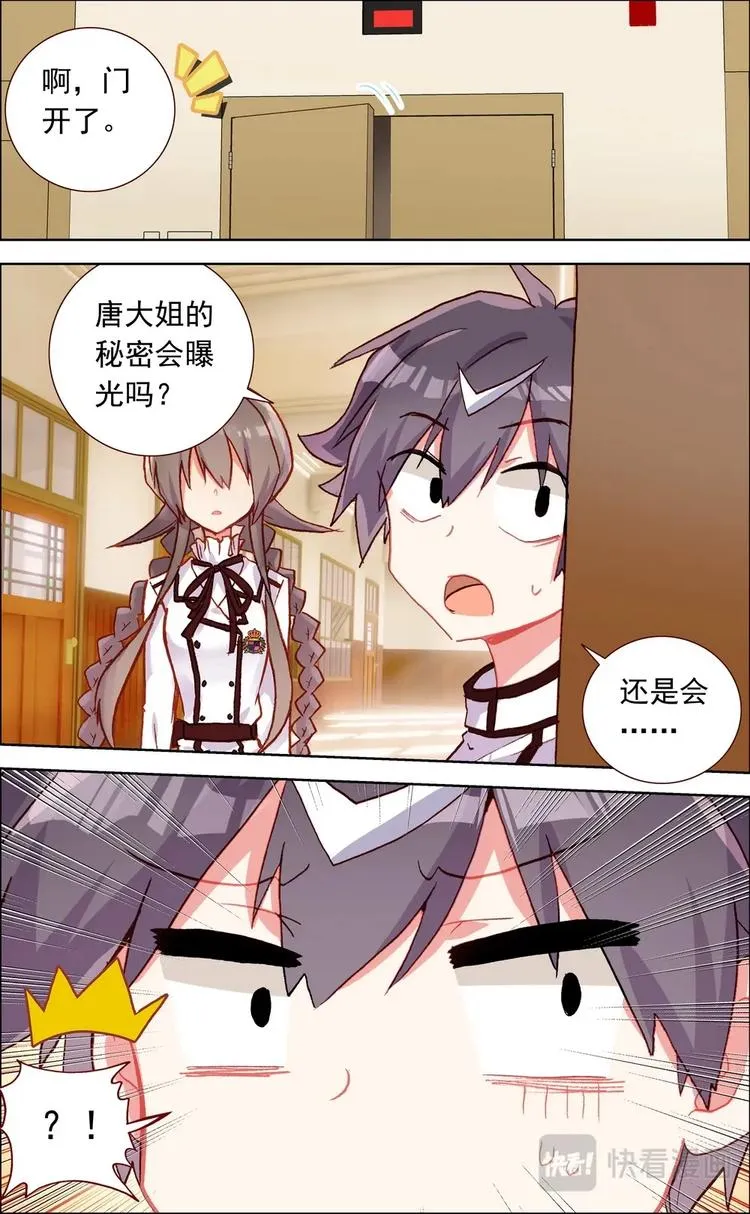 第025话 秘密暴露？ 第7页