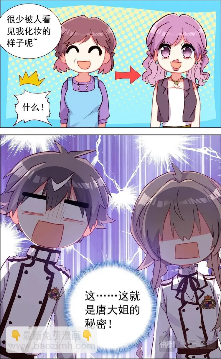 第025话 秘密暴露？ 第10页
