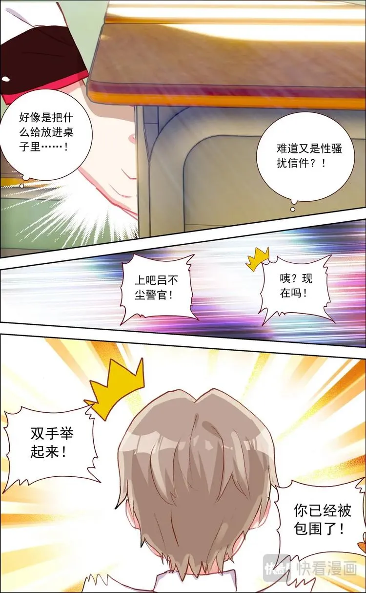 第022话 当场抓获 第8页