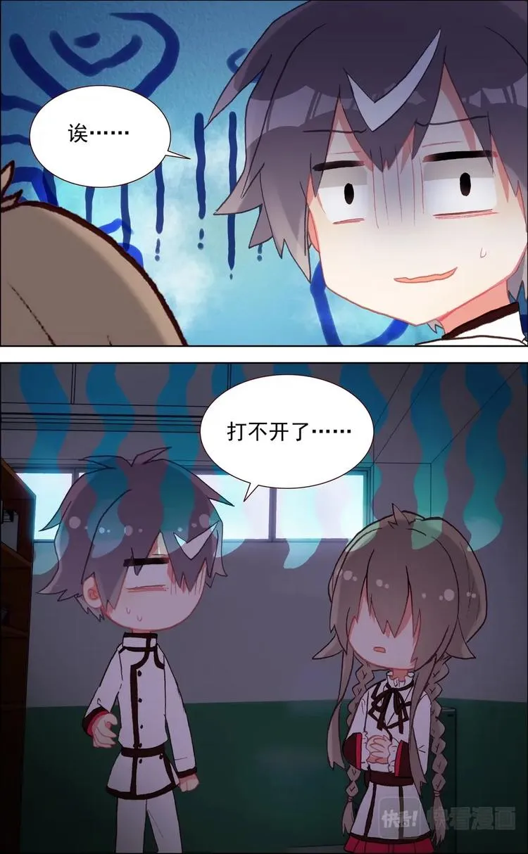 第020话 意外的危机？ 第11页