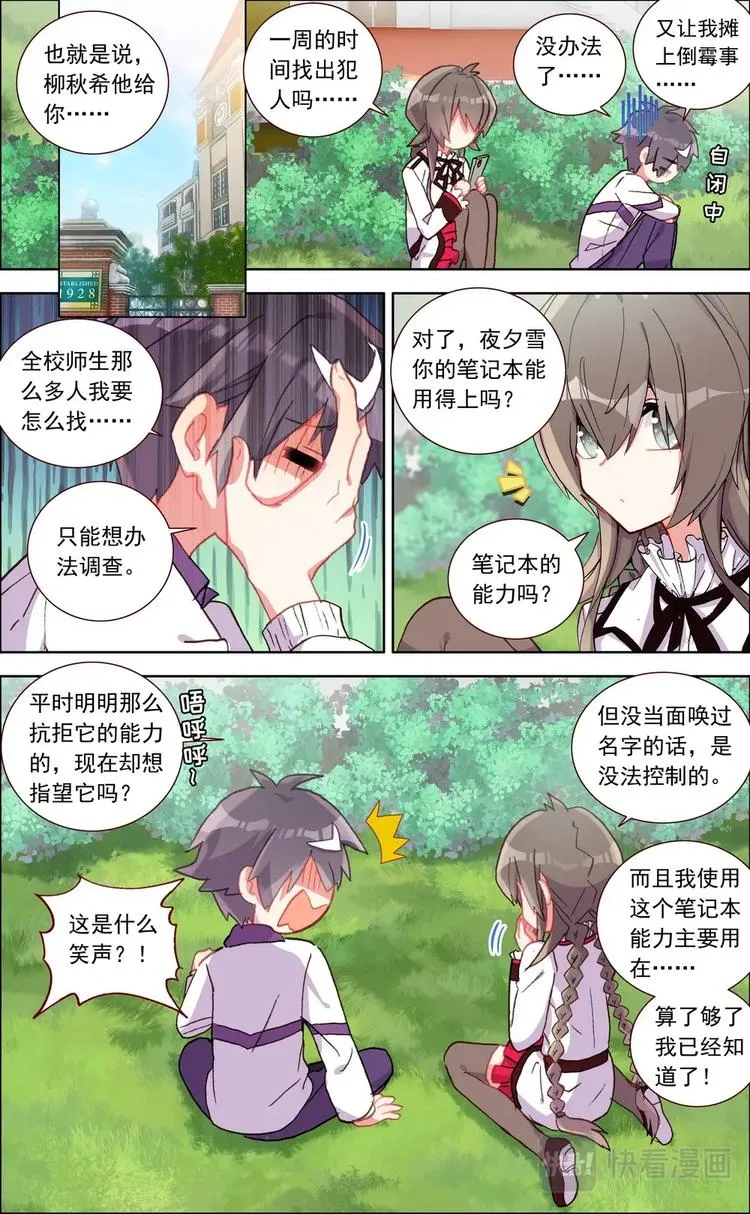 第018话 寻找“犯人”？ 第2页