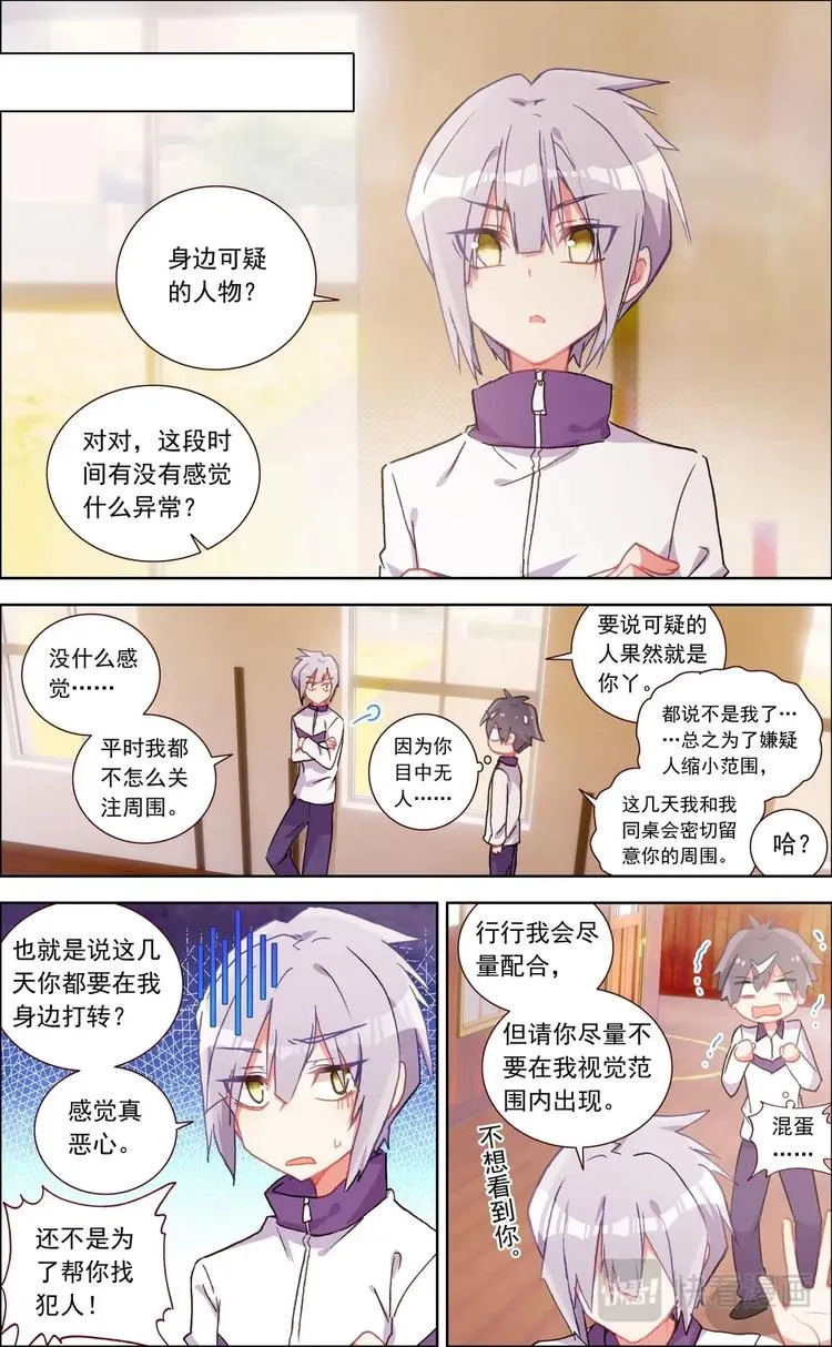 第018话 寻找“犯人”？ 第5页