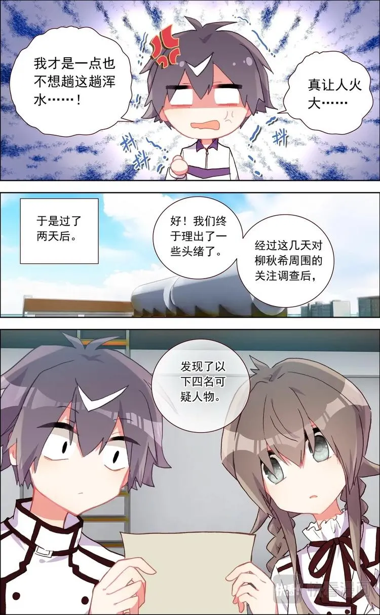 第018话 寻找“犯人”？ 第6页