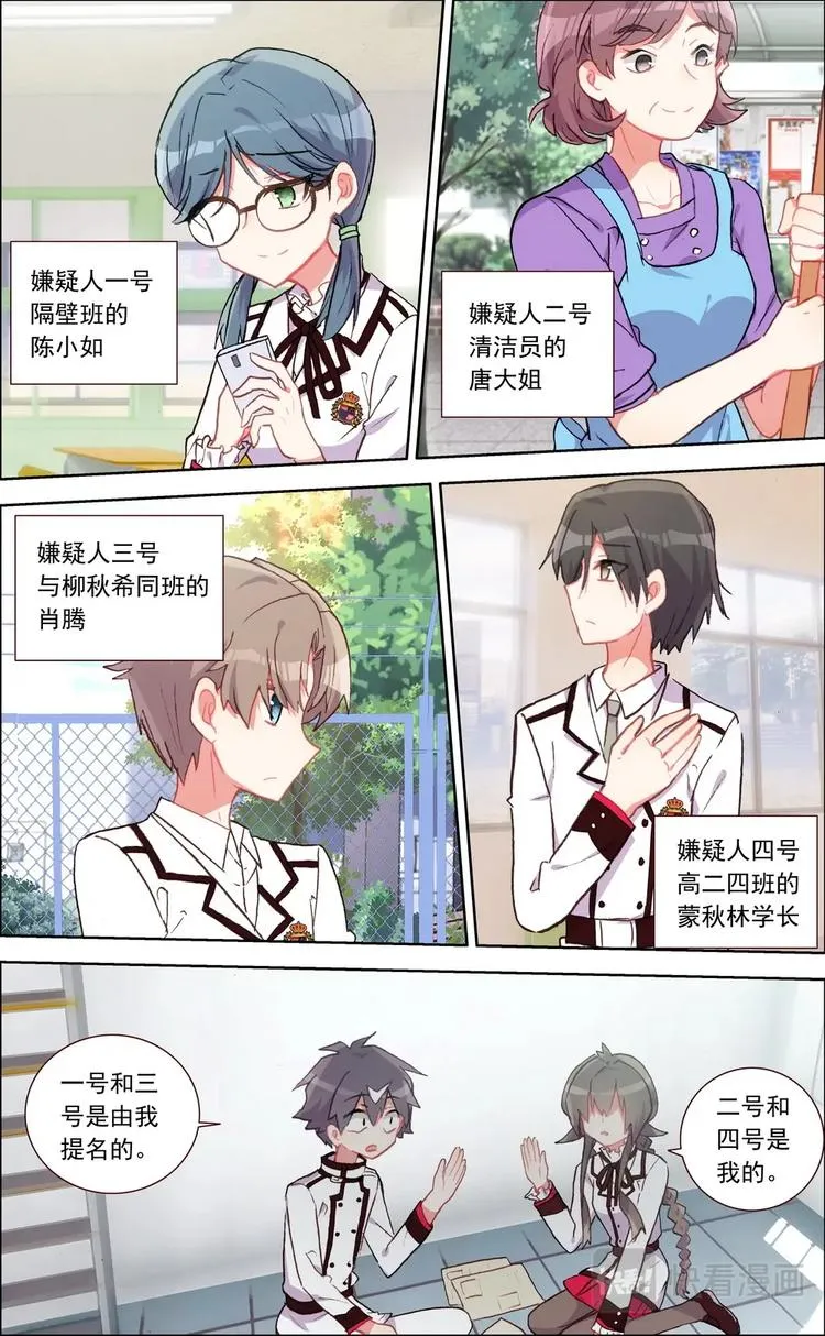 第018话 寻找“犯人”？ 第7页