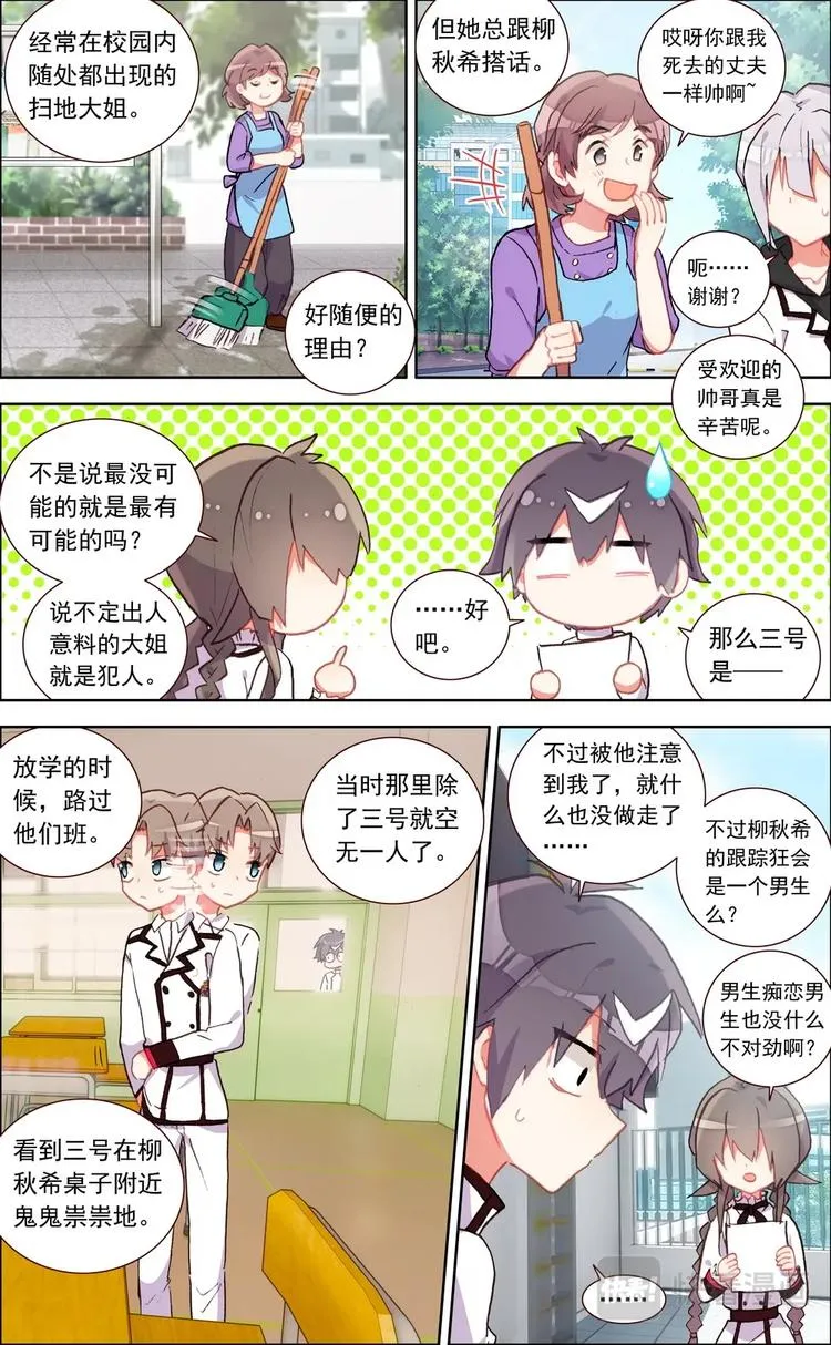 第018话 寻找“犯人”？ 第9页