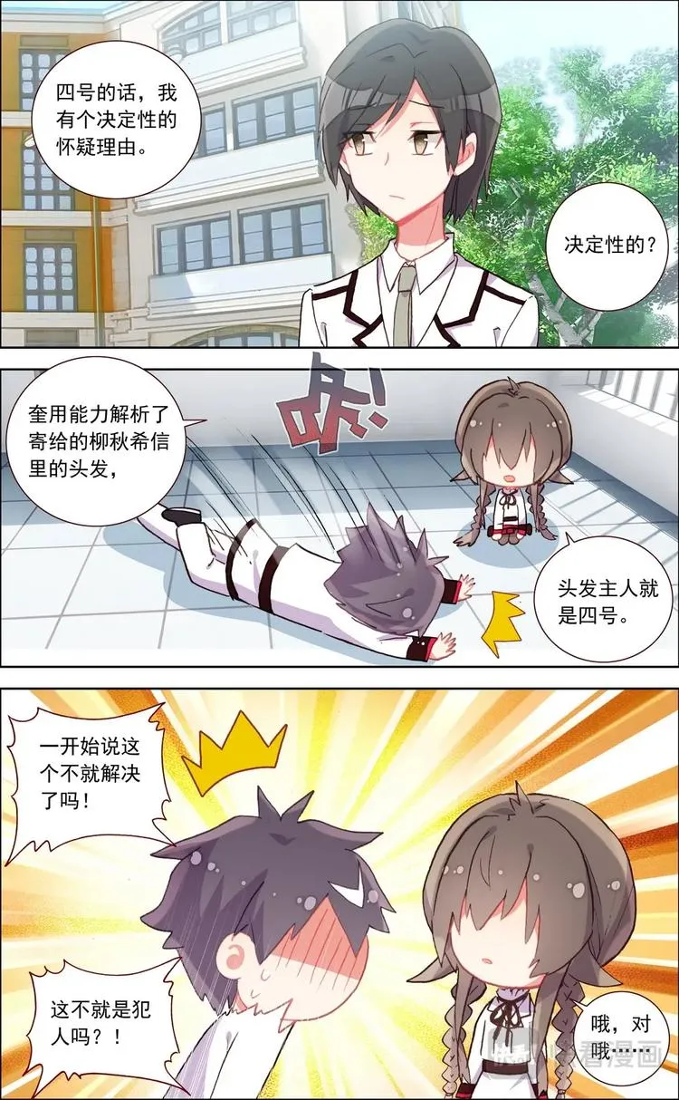 第018话 寻找“犯人”？ 第10页