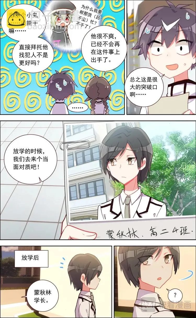 第018话 寻找“犯人”？ 第11页