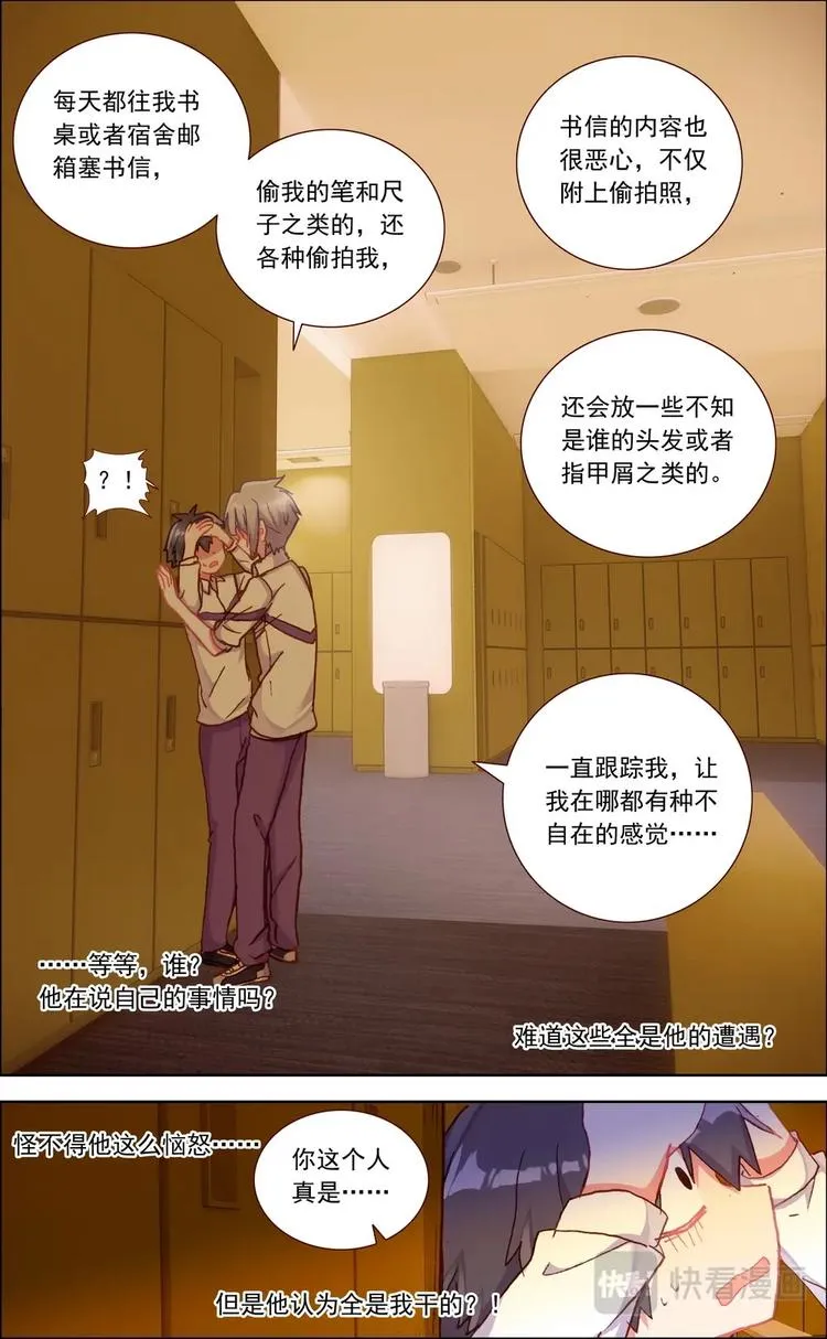 第017话 不情不愿的合作 第8页