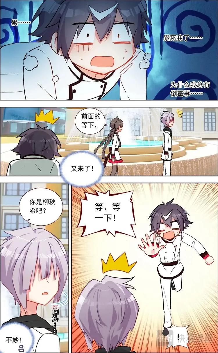 第016话 第一与第二 第11页