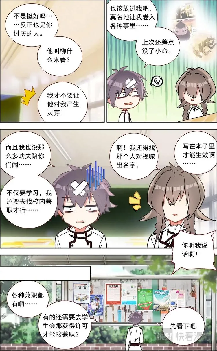 第015话 意外的兼职 第3页
