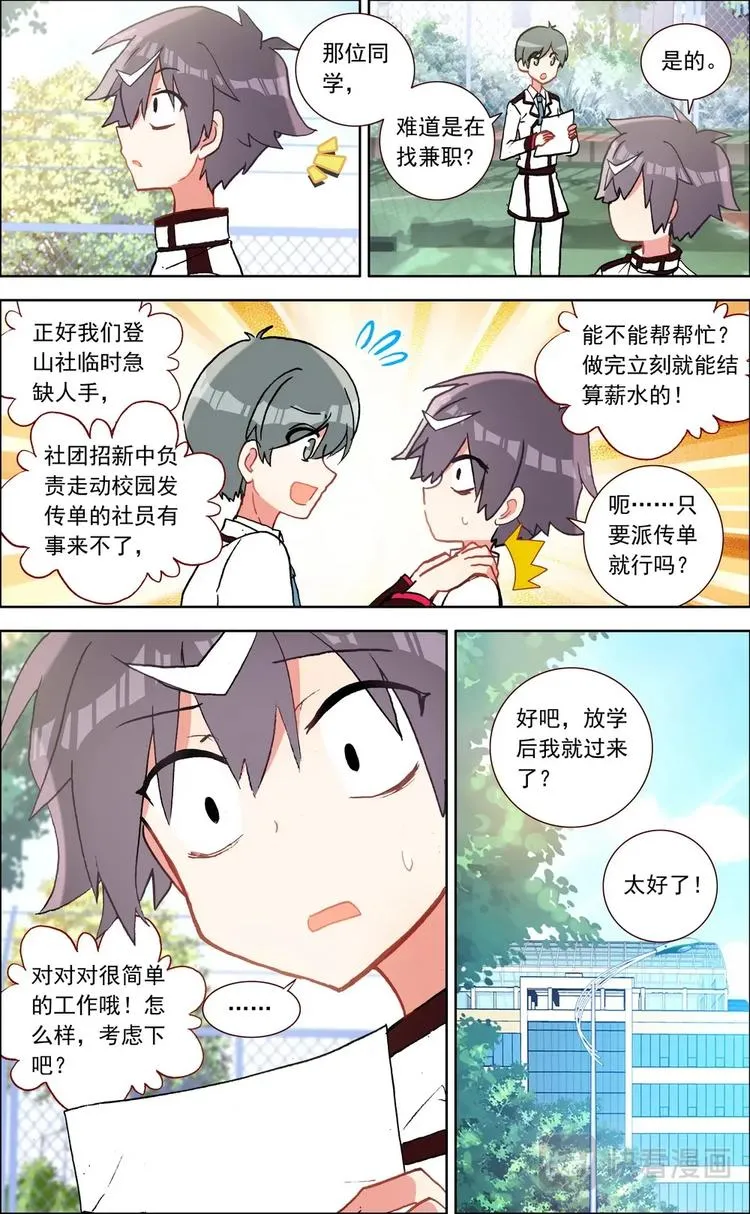 第015话 意外的兼职 第4页
