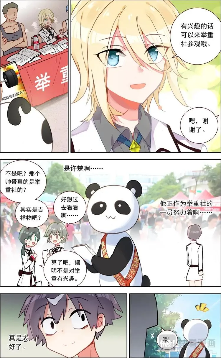 第015话 意外的兼职 第6页
