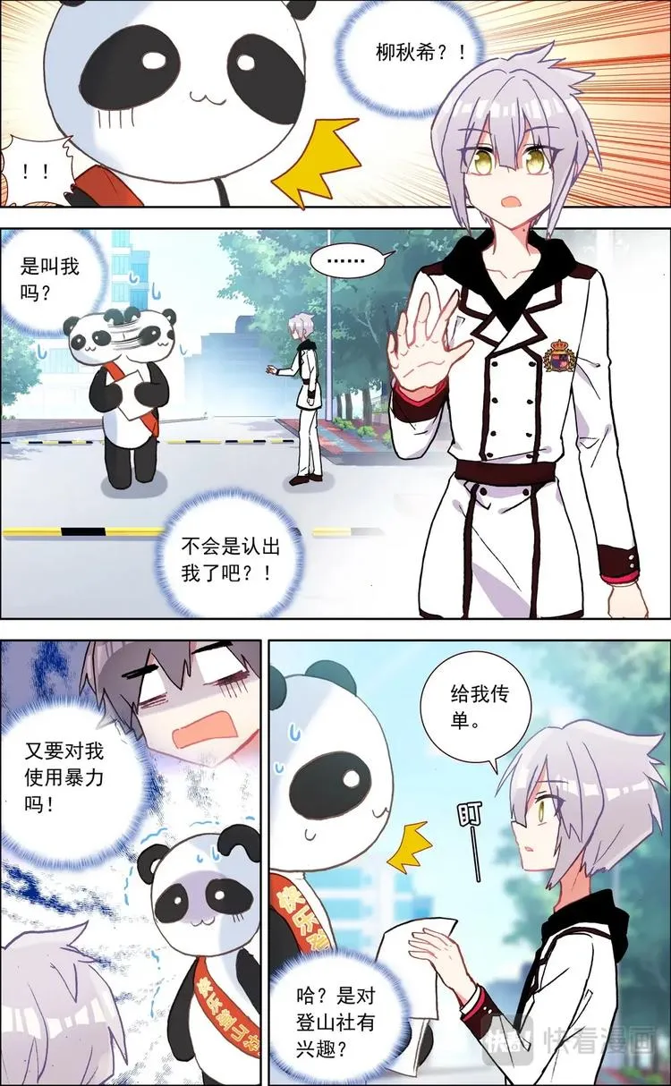 第015话 意外的兼职 第7页