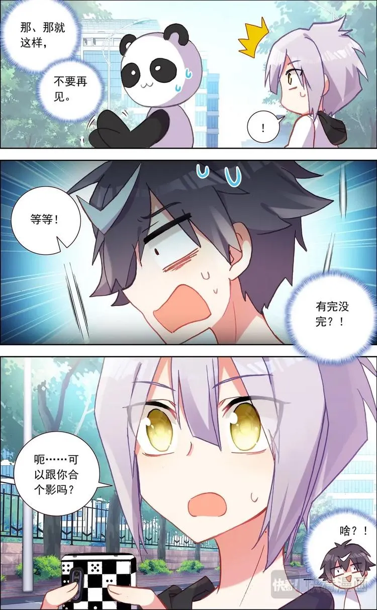 第015话 意外的兼职 第8页