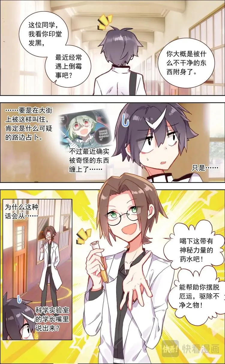 第014话 清除厄运 第2页