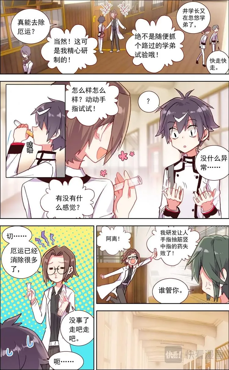 第014话 清除厄运 第3页