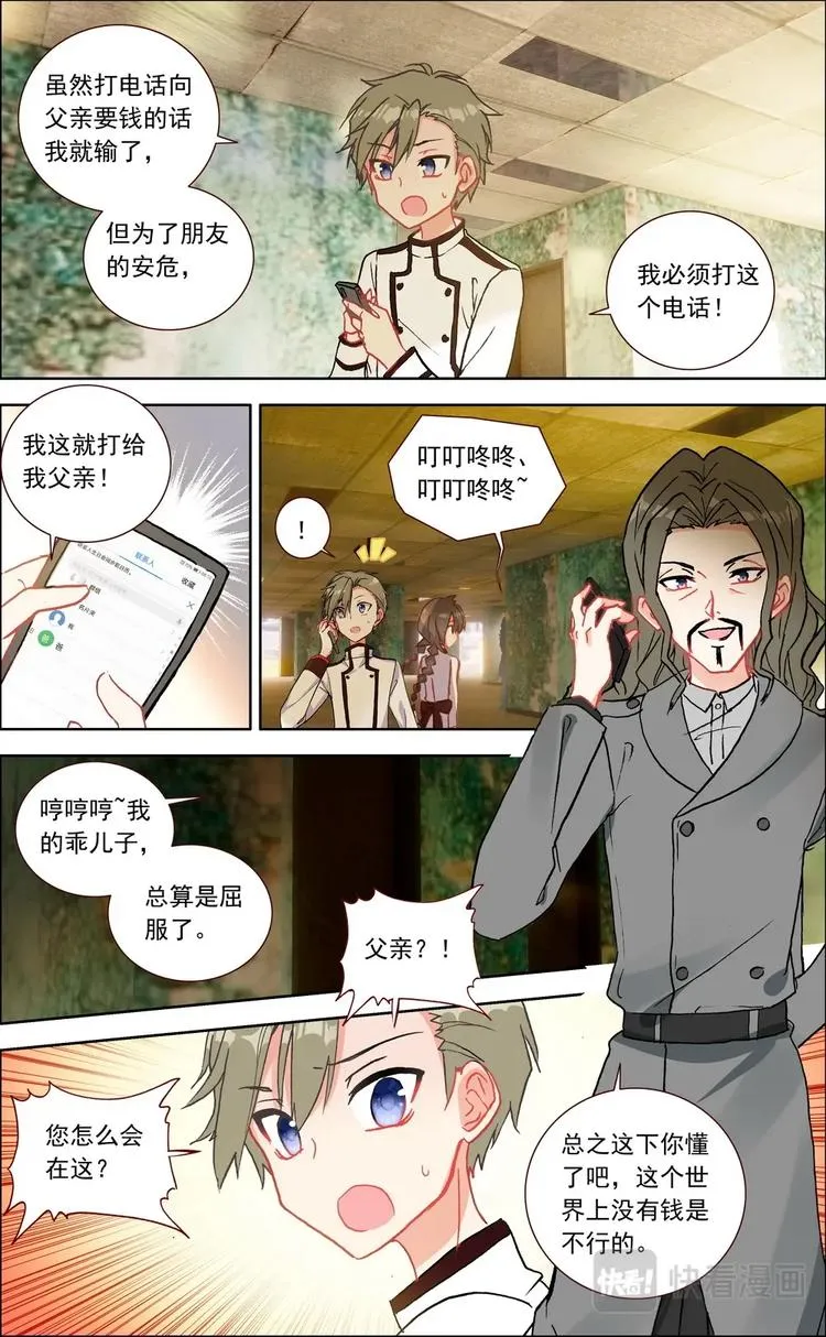 第013话 奋不顾身 第1页