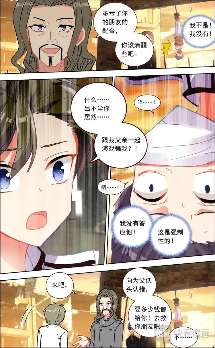 第013话 奋不顾身 第2页