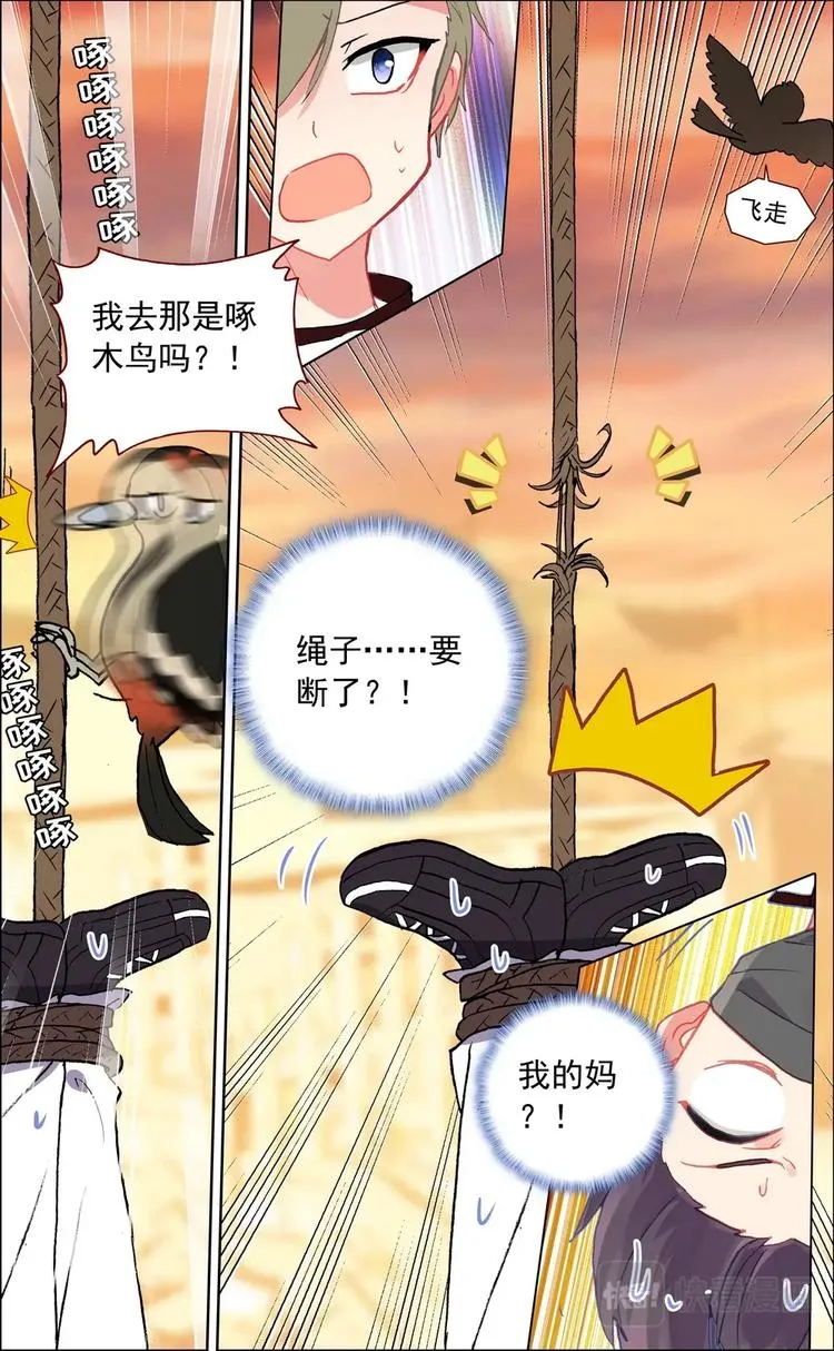第013话 奋不顾身 第4页