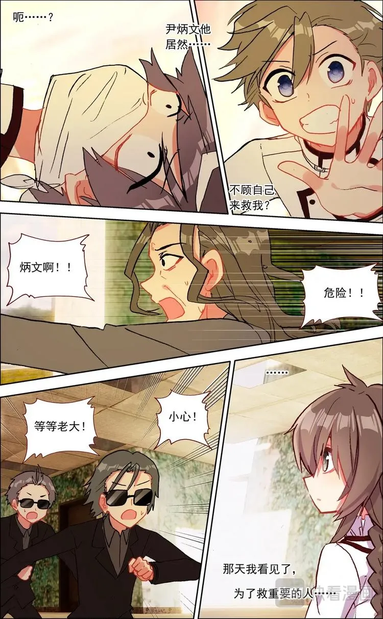 第013话 奋不顾身 第6页