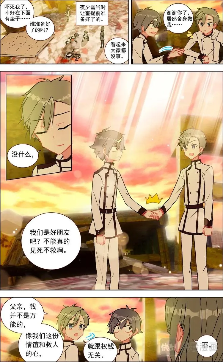 第013话 奋不顾身 第8页
