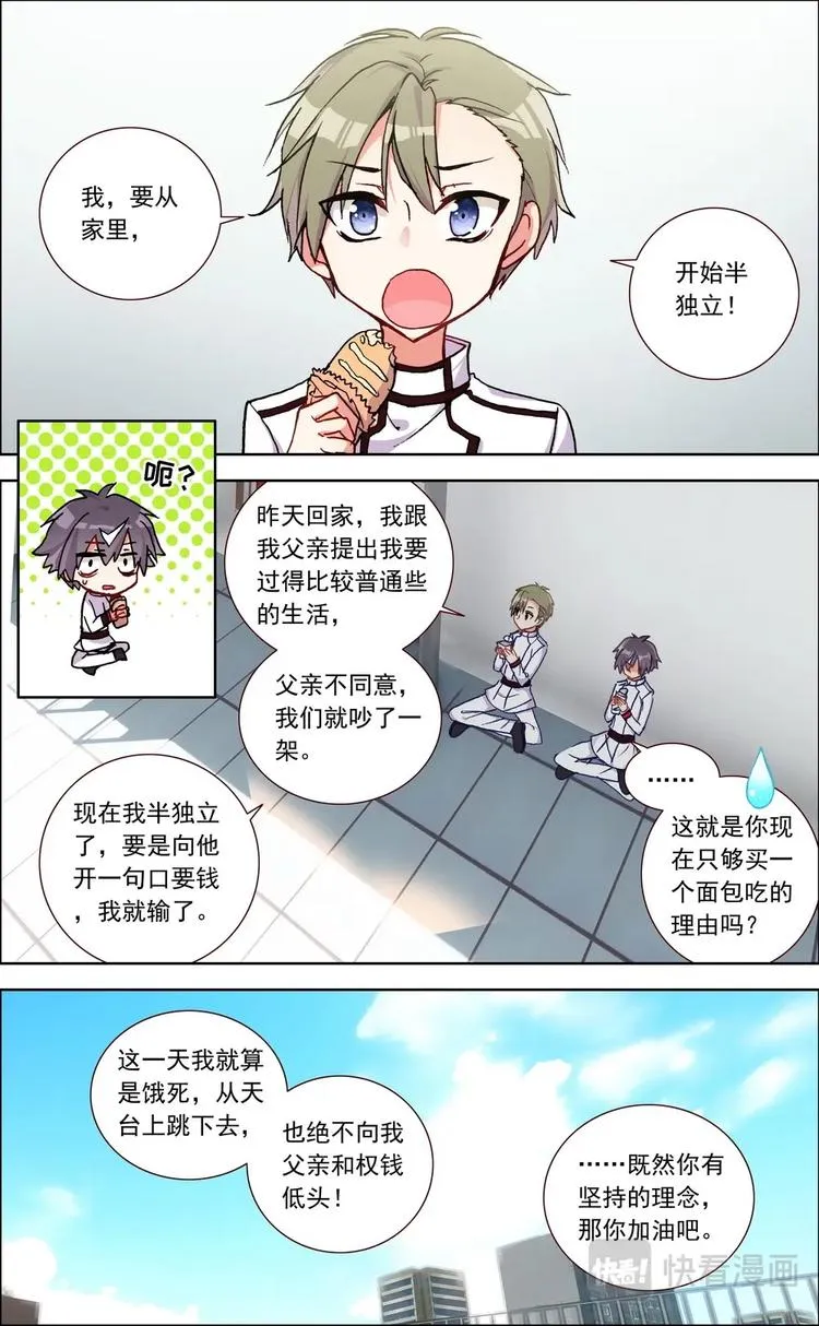 第012话 绑架？ 第1页