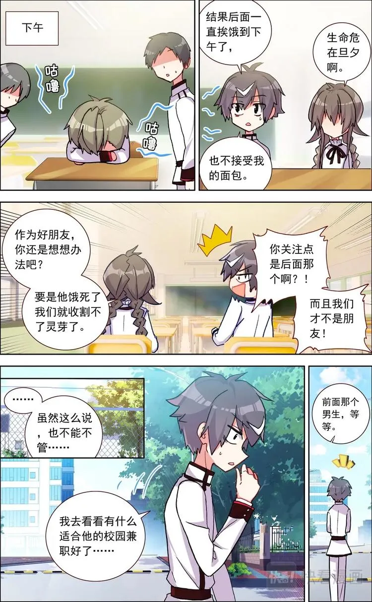 第012话 绑架？ 第2页