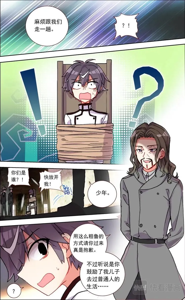 第012话 绑架？ 第3页