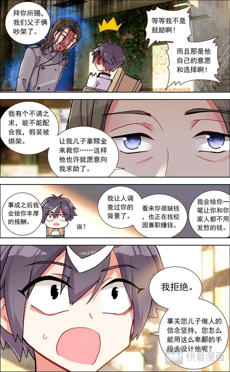 第012话 绑架？ 第4页