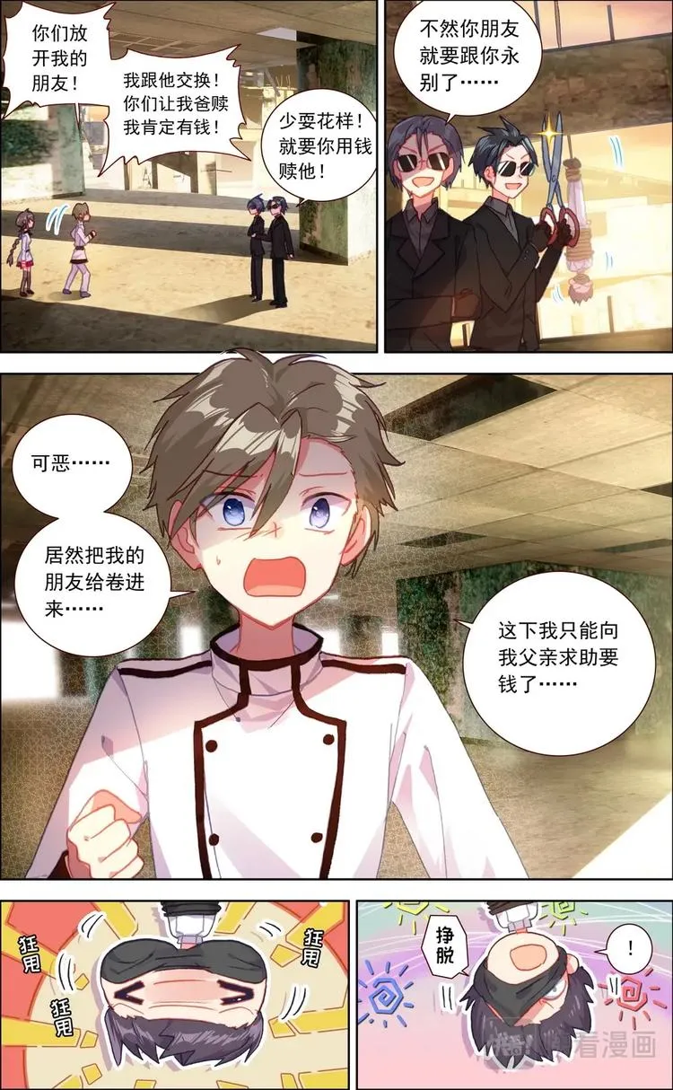 第012话 绑架？ 第7页
